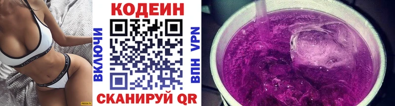 Кодеин Purple Drank  Белоусово 